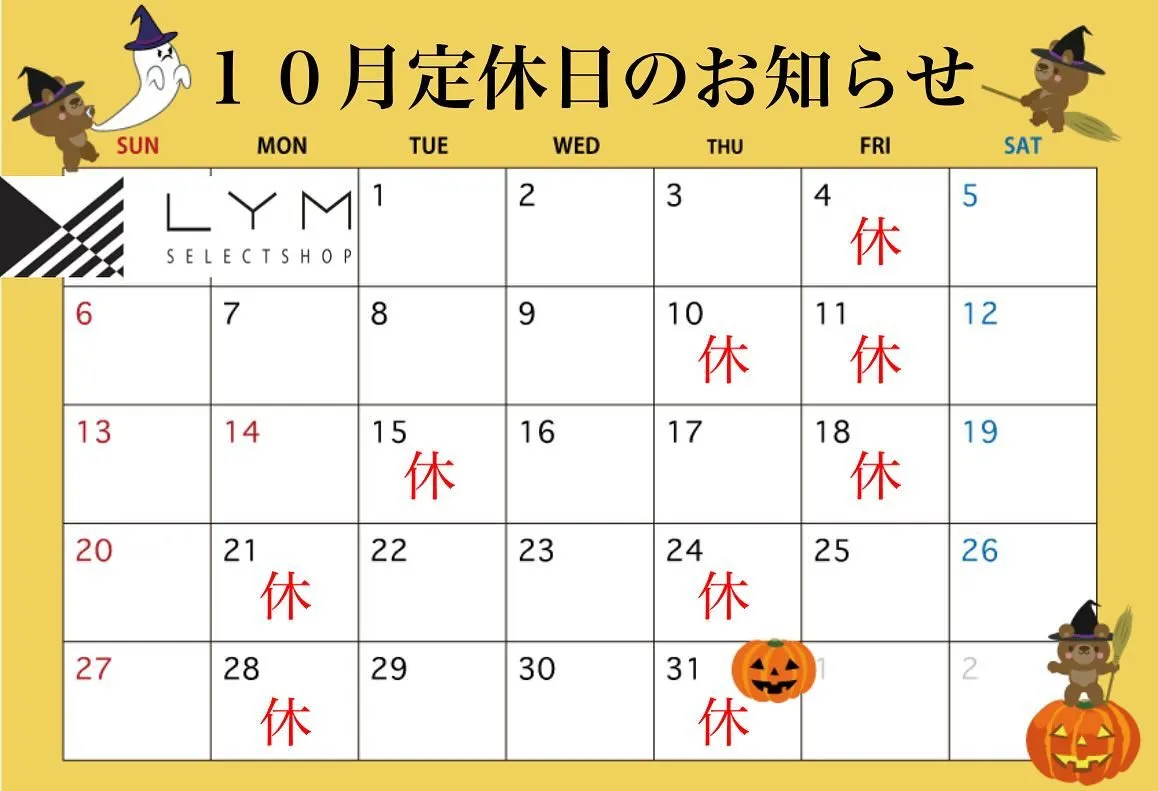 ♡ 10月の定休日♡