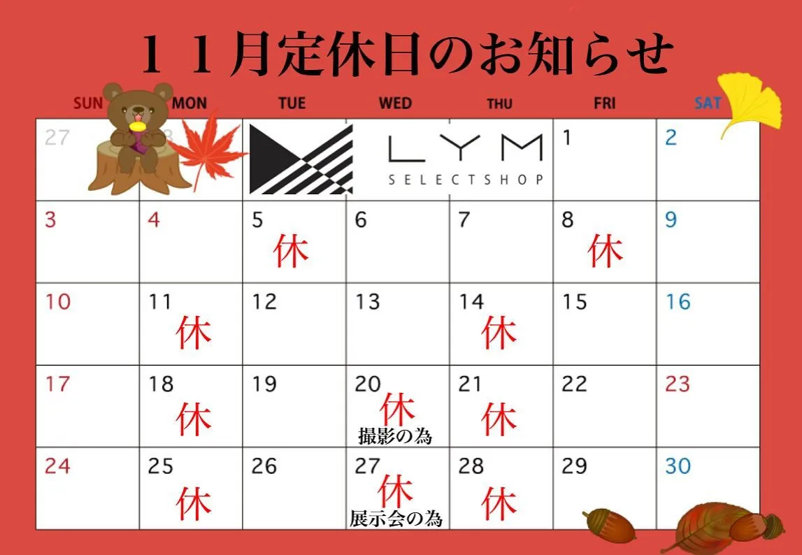 ♡ 11月の定休日♡