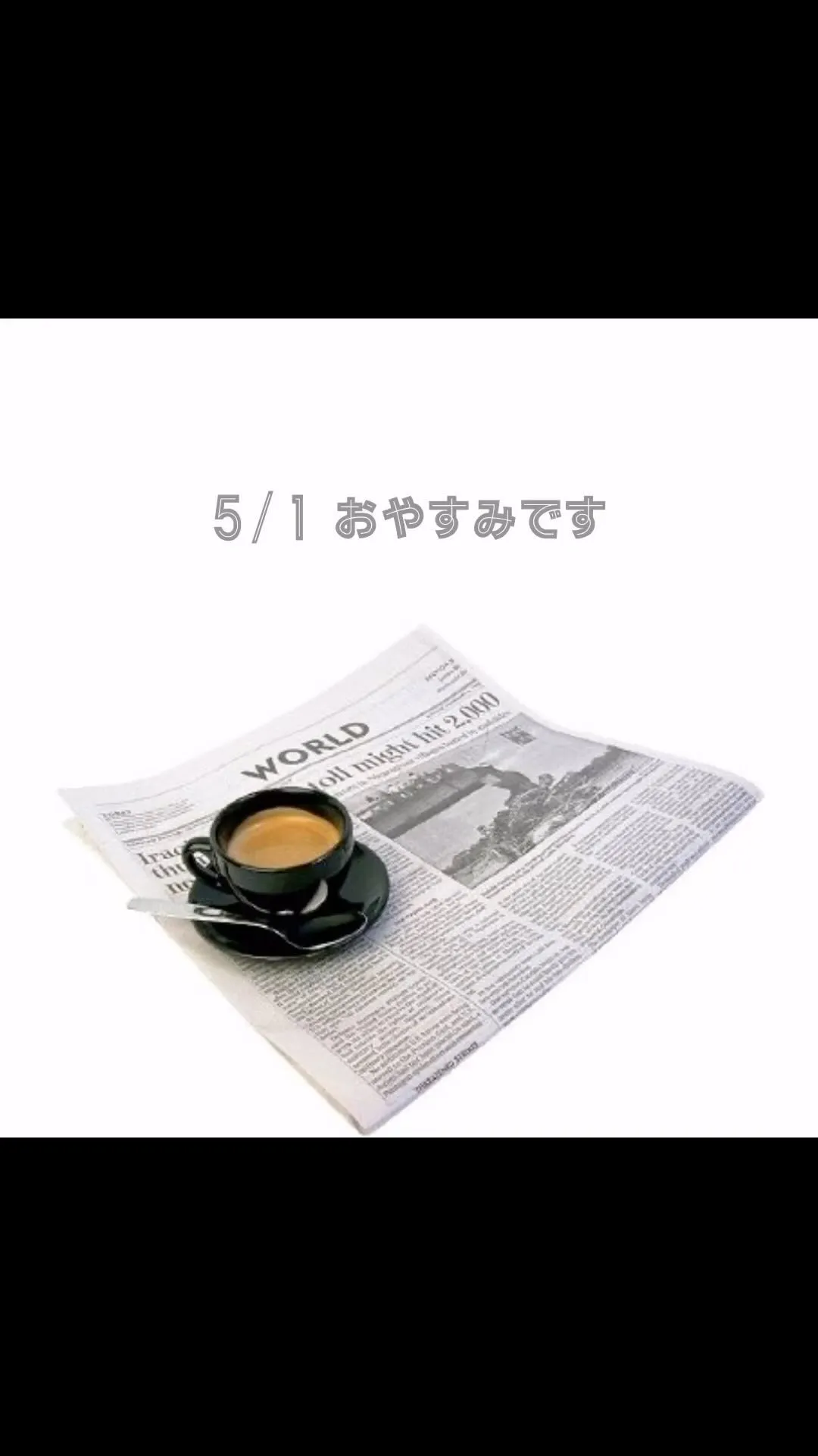 お休みのお知らせ